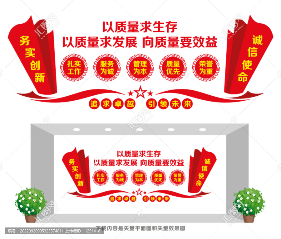 企業質量文化墻