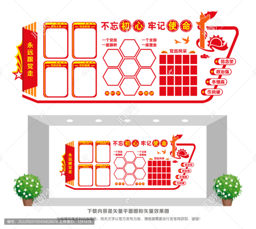 黨支部宣傳墻