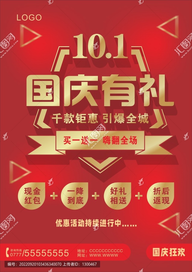 國慶有禮
