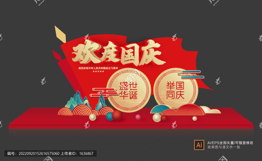 國(guó)慶節(jié)美陳雕塑