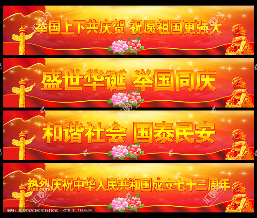 國慶節(jié)橫幅