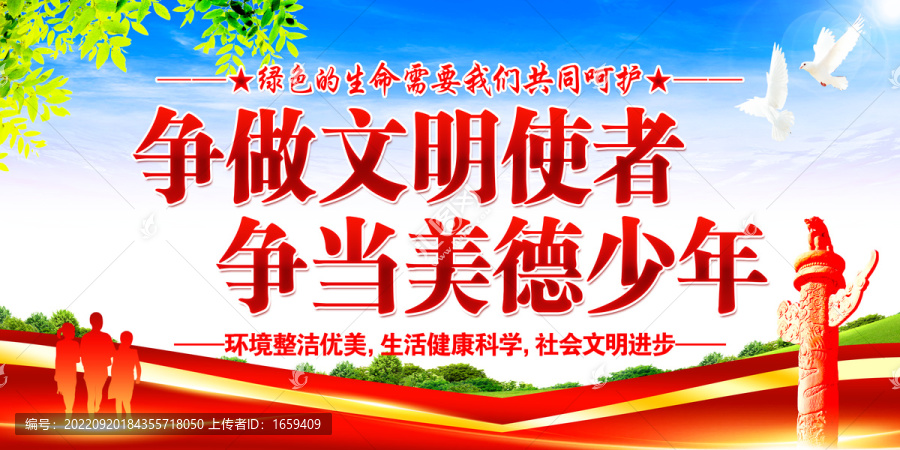 爭做文明使者