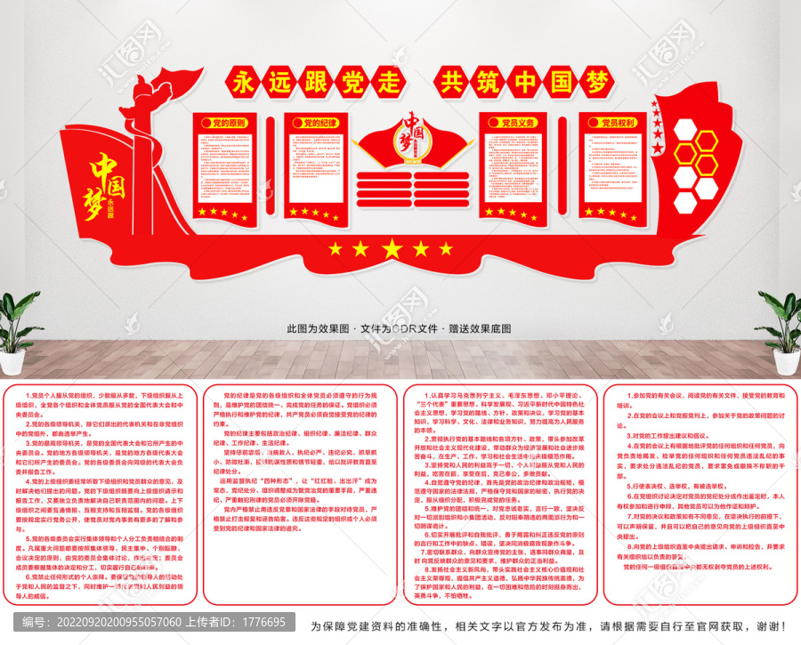 黨建文化墻