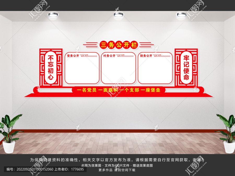 三務公開欄