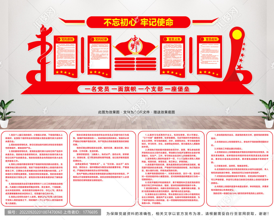 黨員義務(wù)