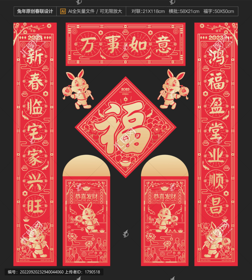 2023兔年春聯(lián)