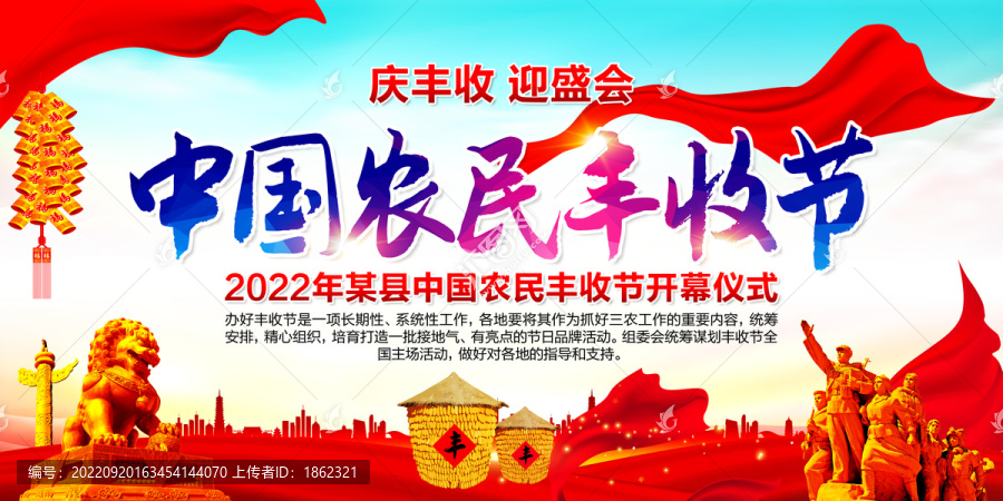 中國農(nóng)民豐收節(jié)