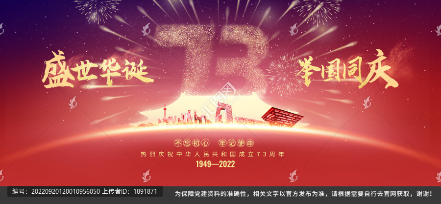 國慶節(jié)