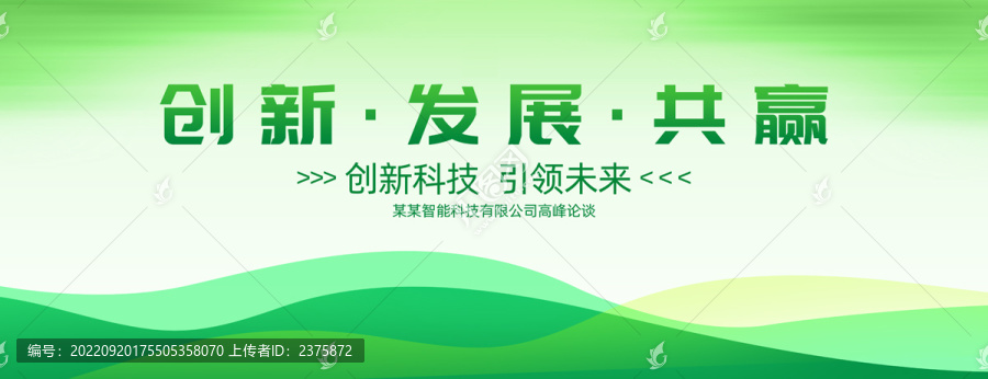 綠色會議背景