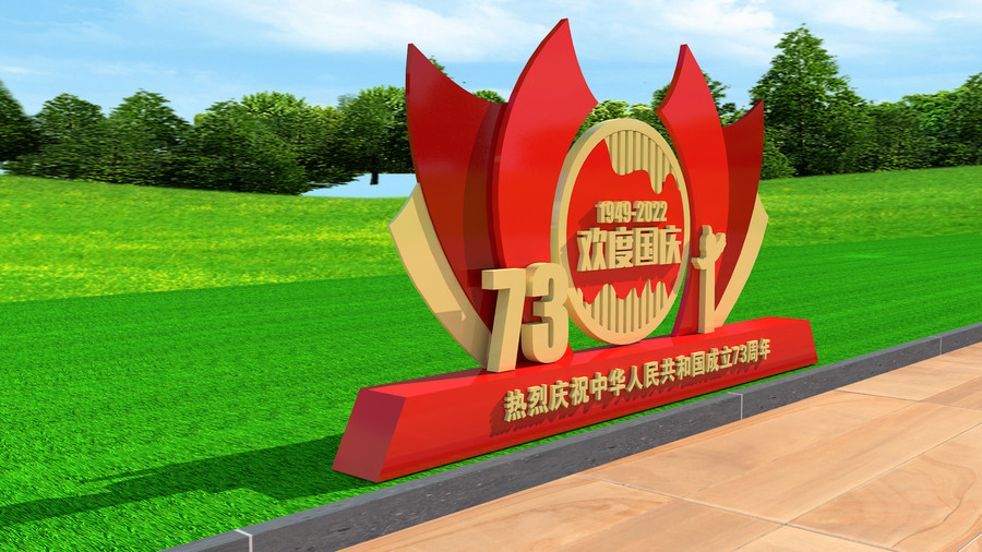 2022年國慶