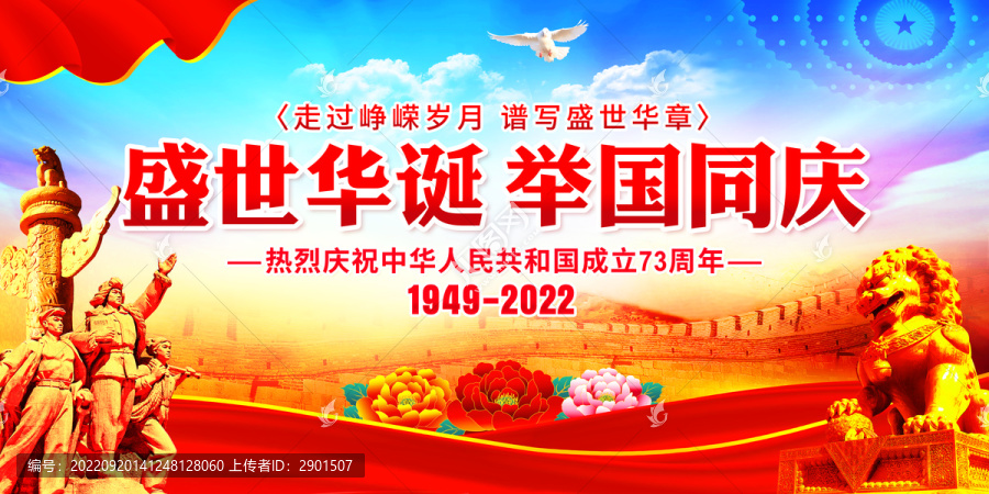 國慶節(jié)