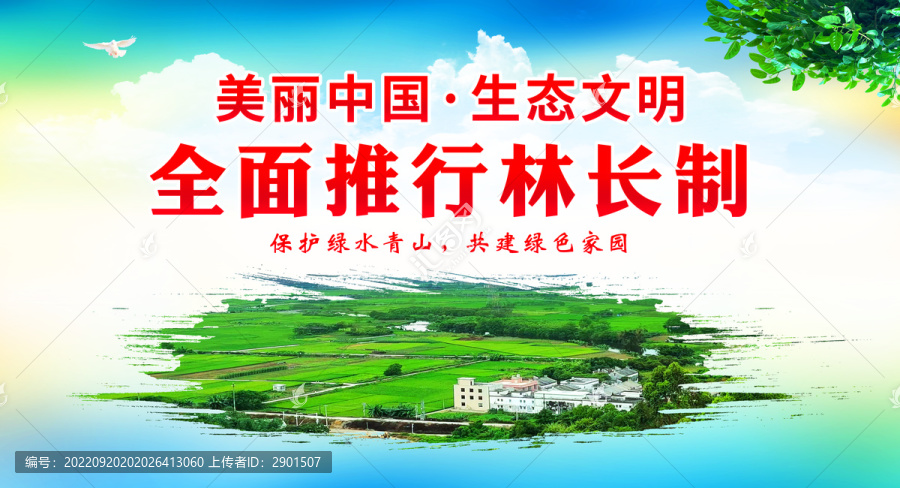 林長制