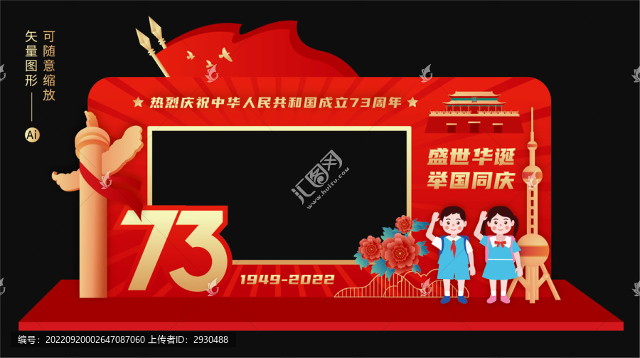 國慶拍照框