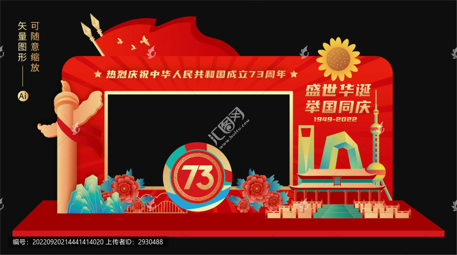 國慶拍照框