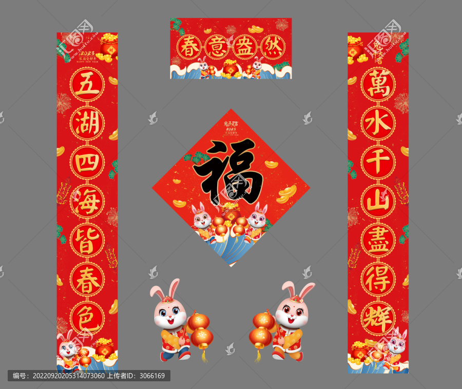兔年春聯(lián)