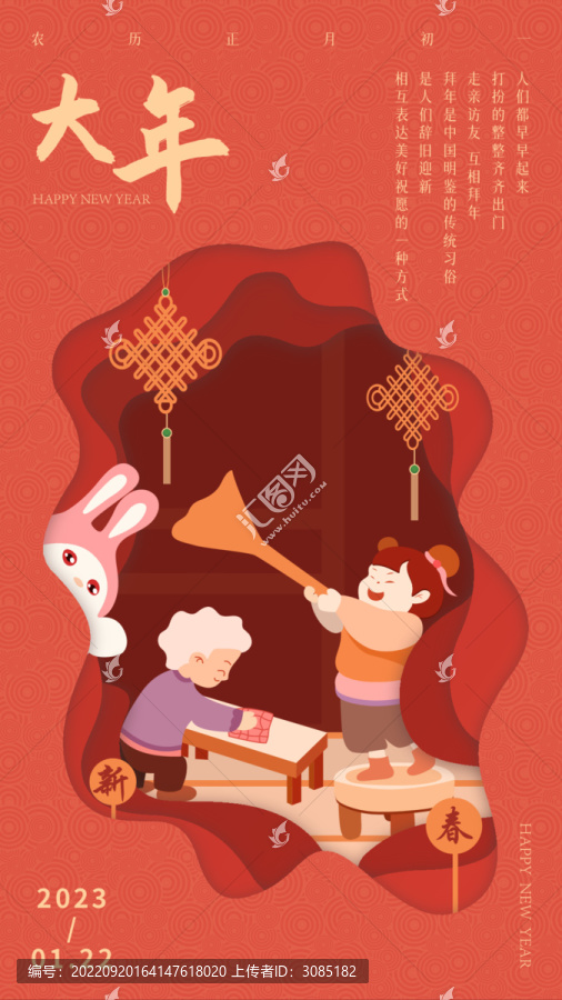 大年春節(jié)插畫海報設(shè)計(jì)