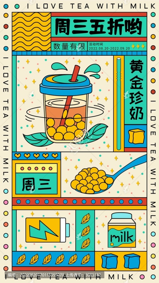 奶茶海報孟菲斯風(fēng)格插畫海報
