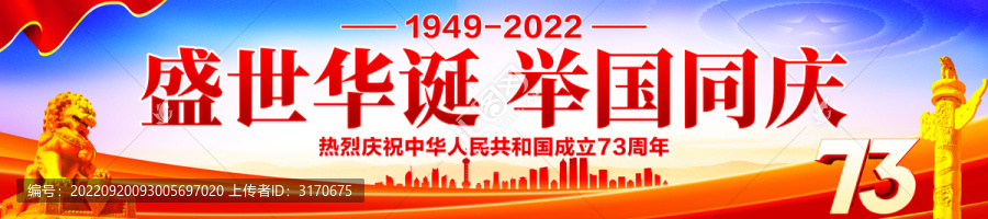 盛世華誕舉國同慶