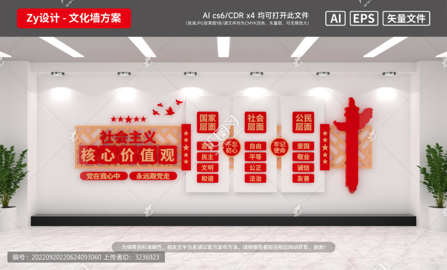 黨建文化墻