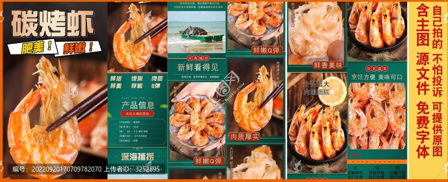 碳烤蝦干詳情頁(yè)