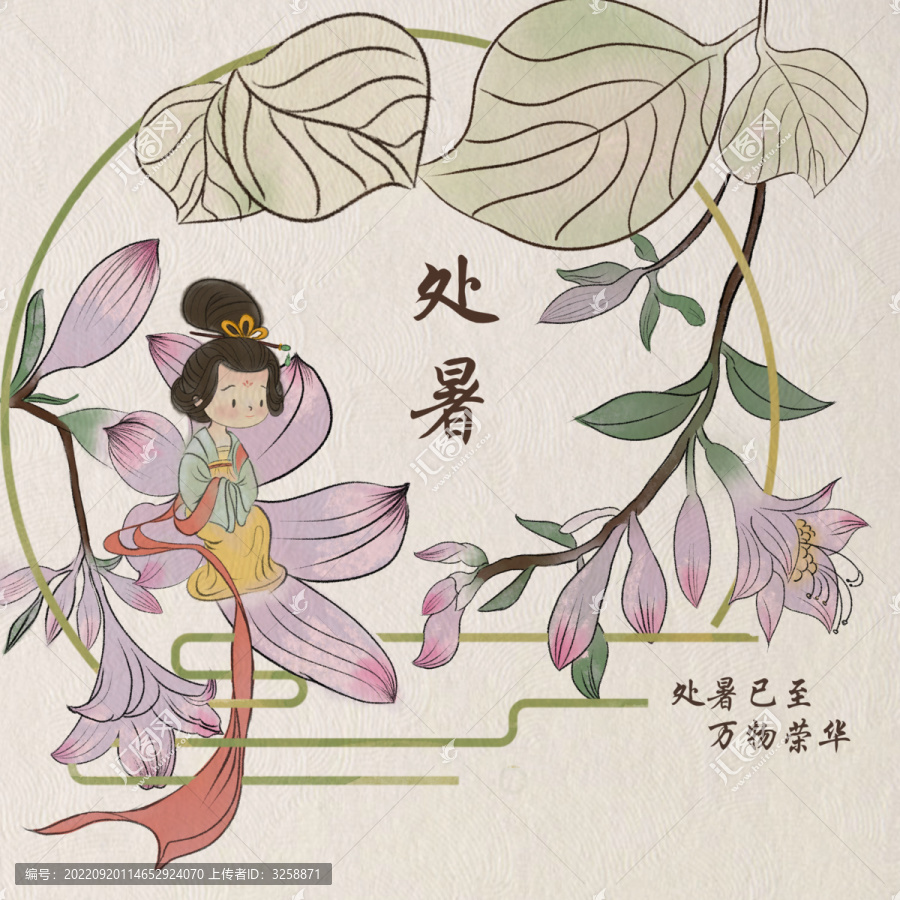 處暑