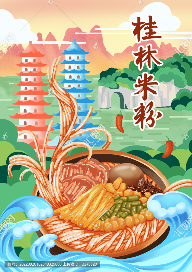 桂林米粉