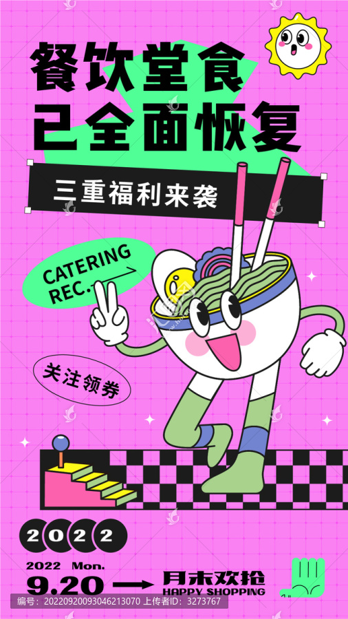 恢復堂食