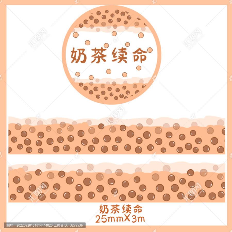 奶茶基礎(chǔ)膠帶