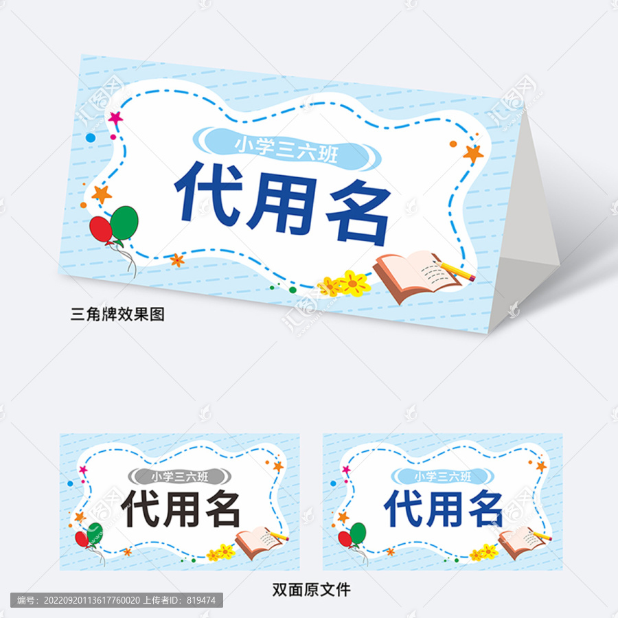 學(xué)生三角臺(tái)牌