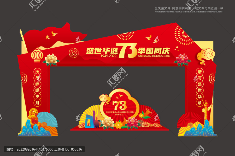 國慶節拱門布置