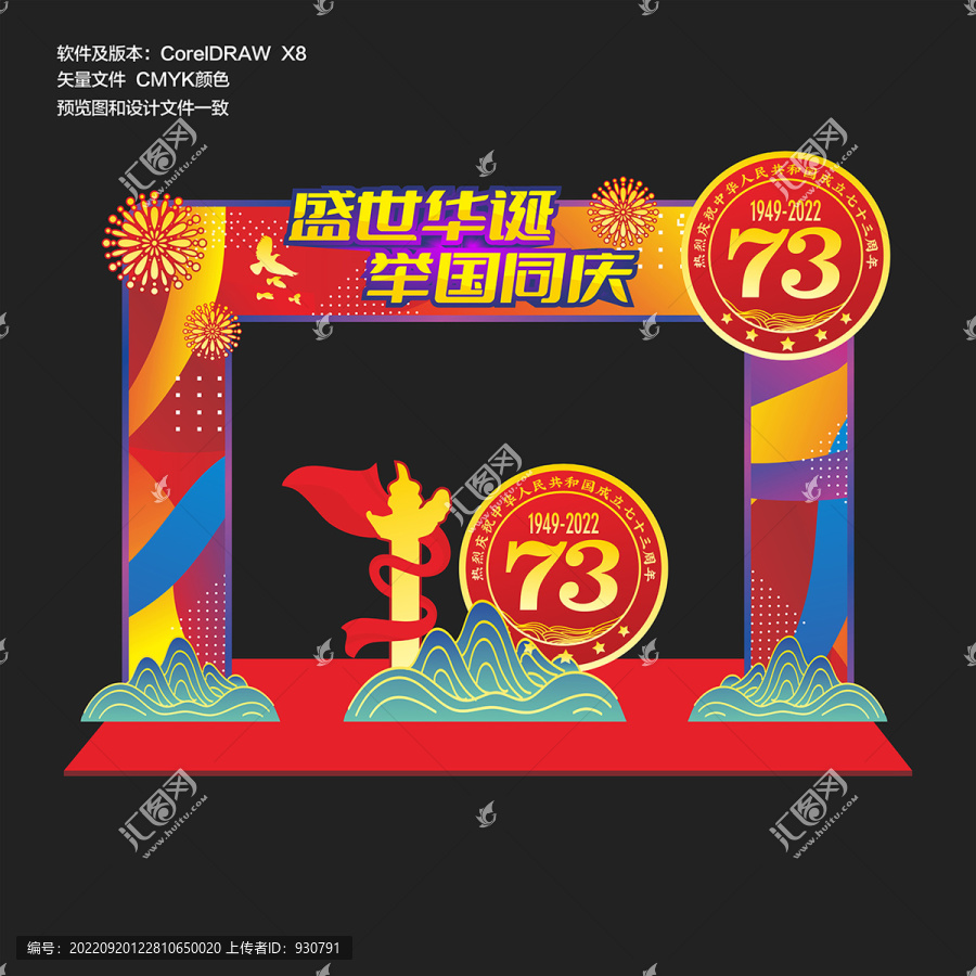 國慶節拱門