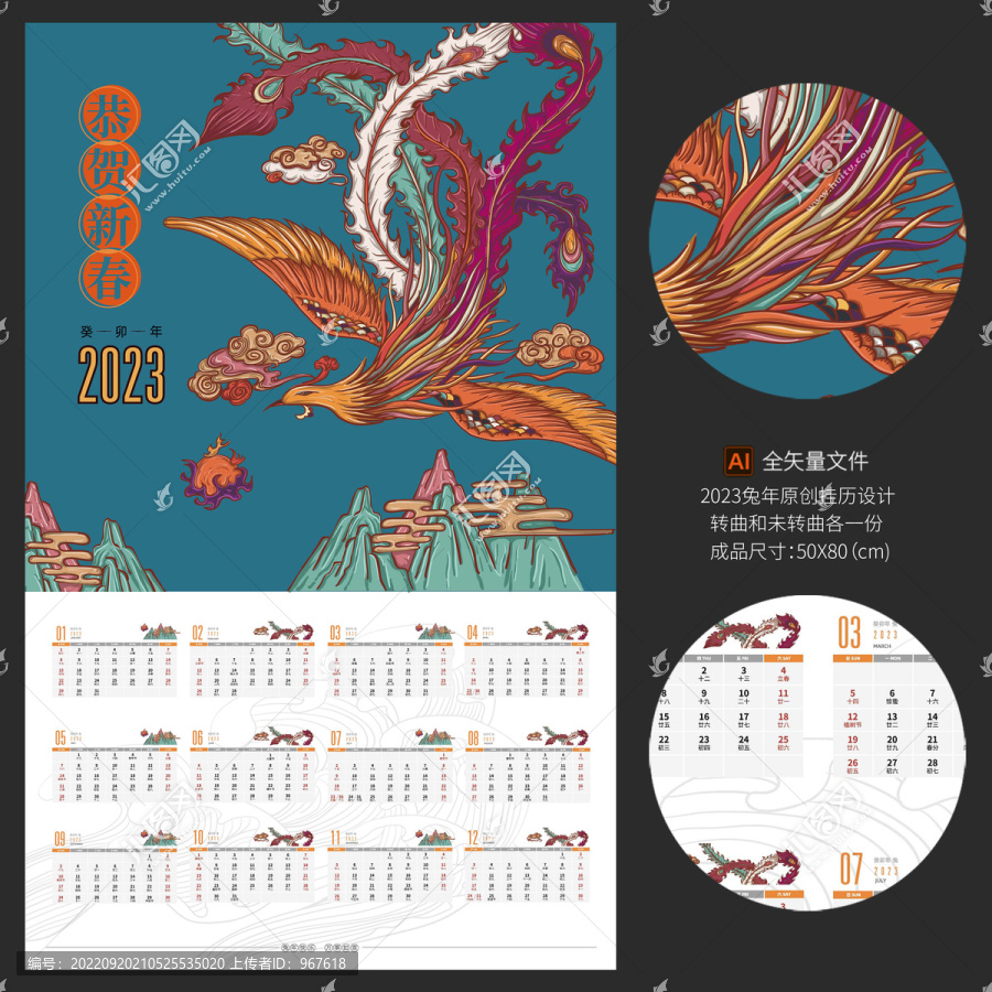 2023兔年國潮鳳凰掛歷