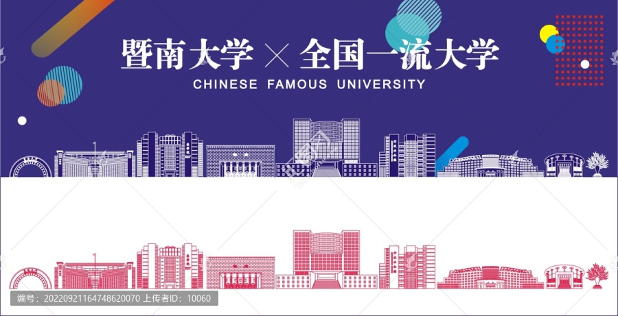 暨南大学