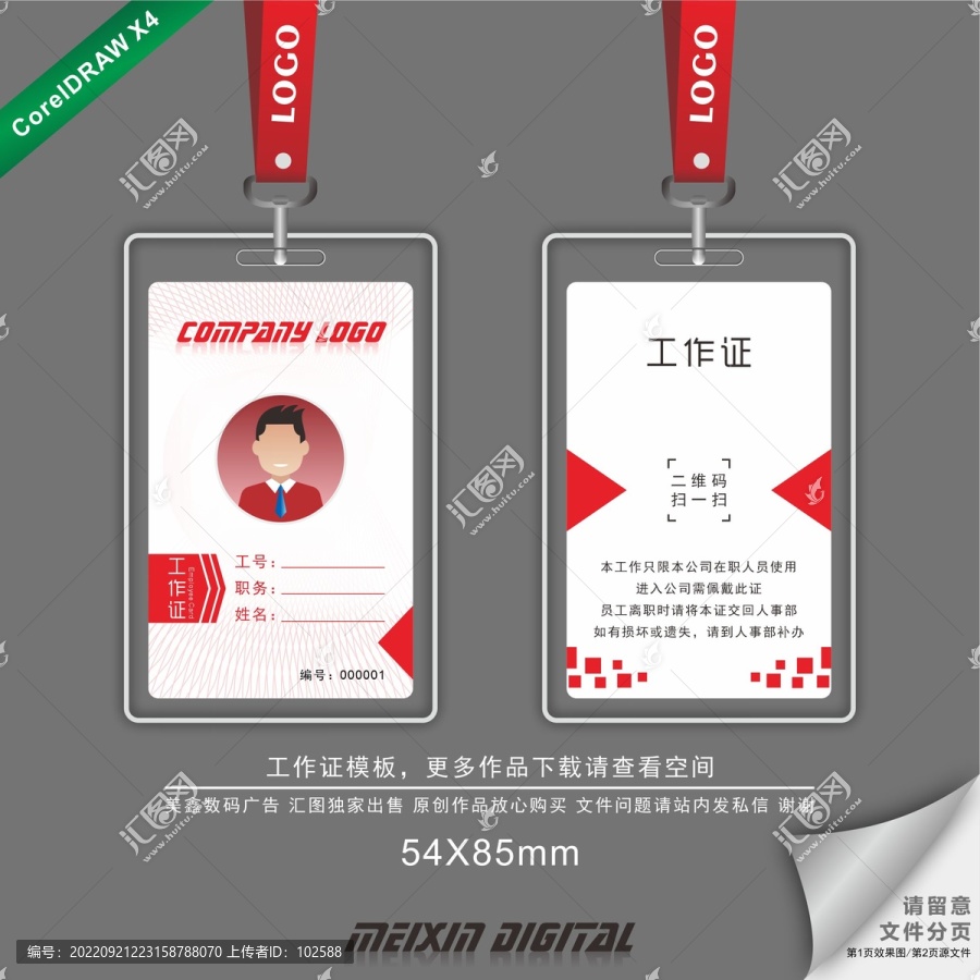 工作證