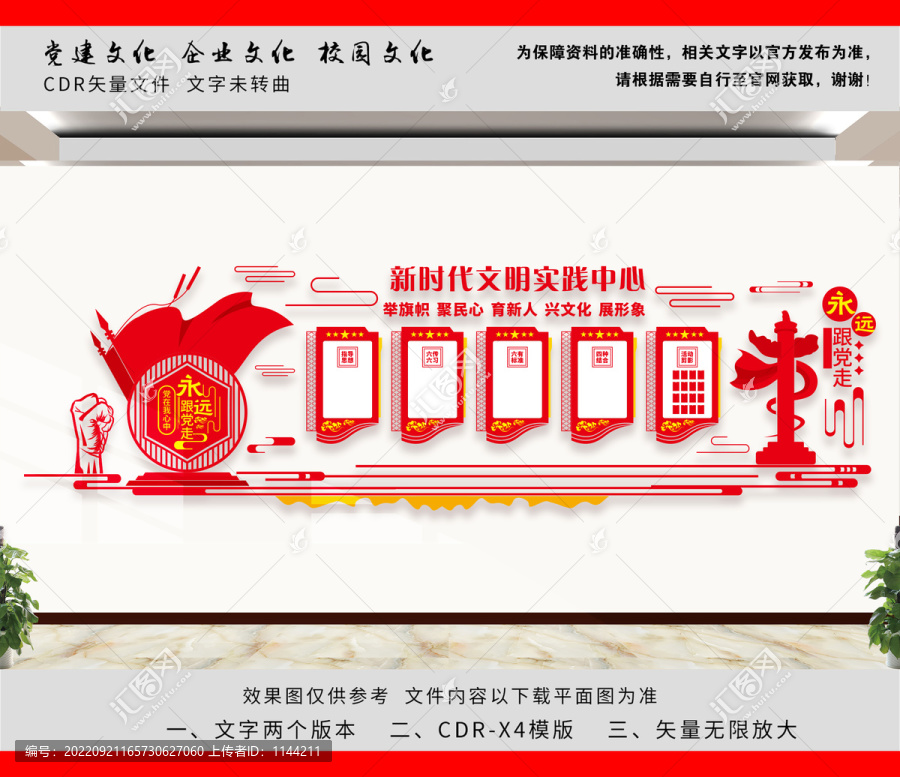 新時代文明實踐站