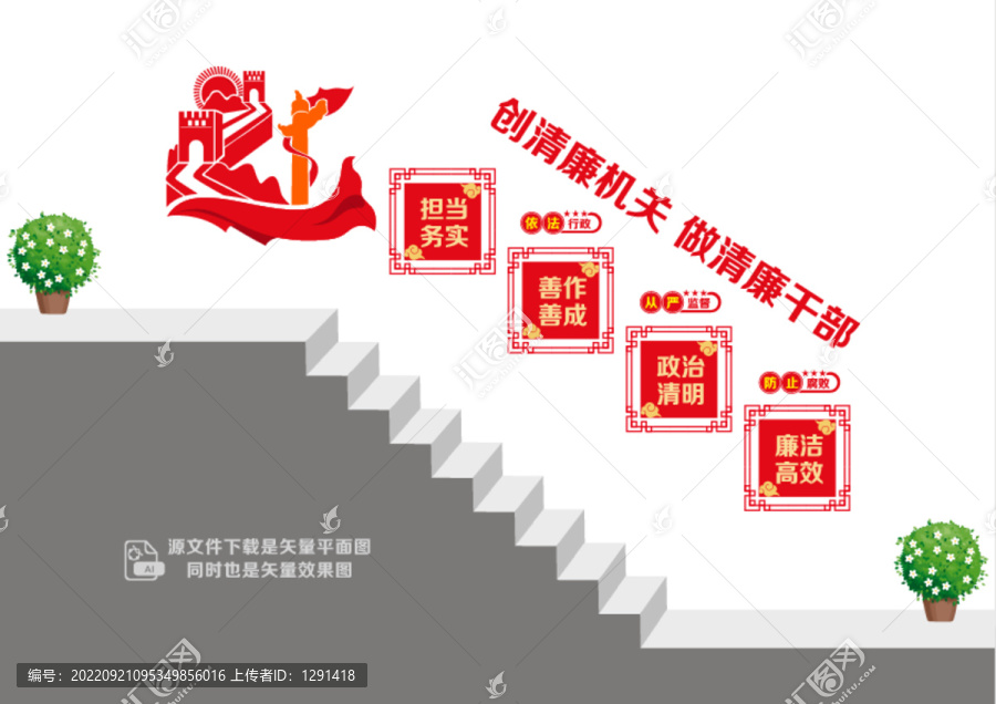廉政機關(guān)階梯墻