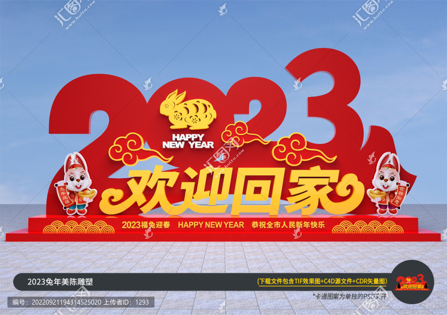 2023歡迎回家雕塑