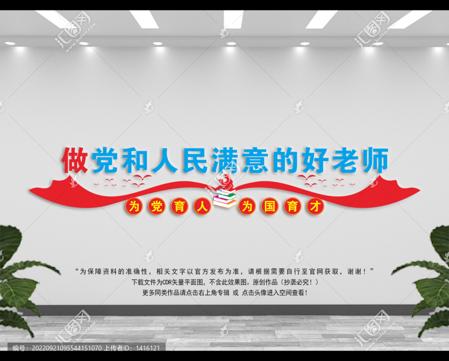 校園黨建