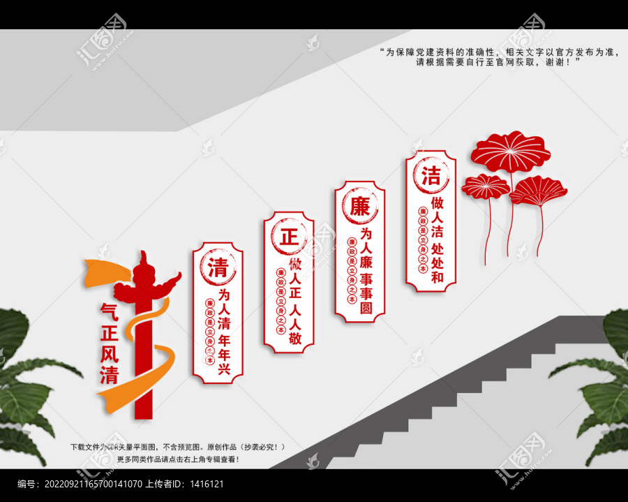 樓梯廉政文化墻