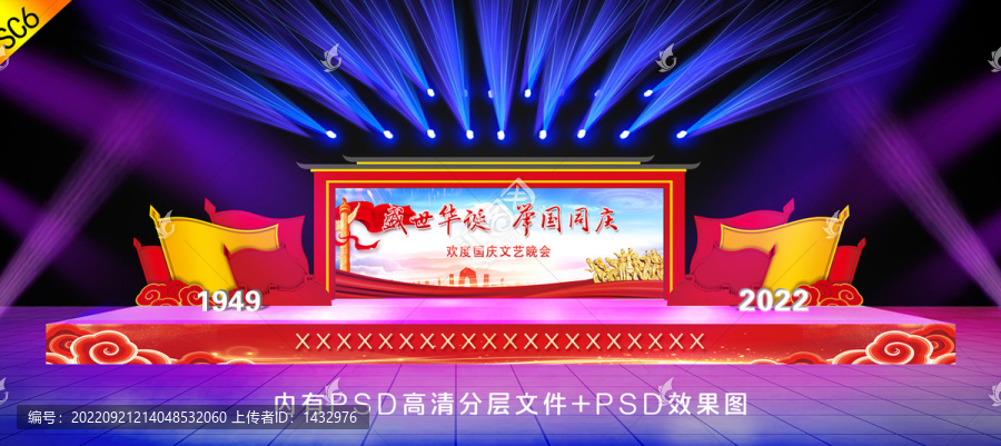 國慶舞臺