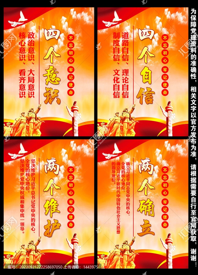 黨建標(biāo)語