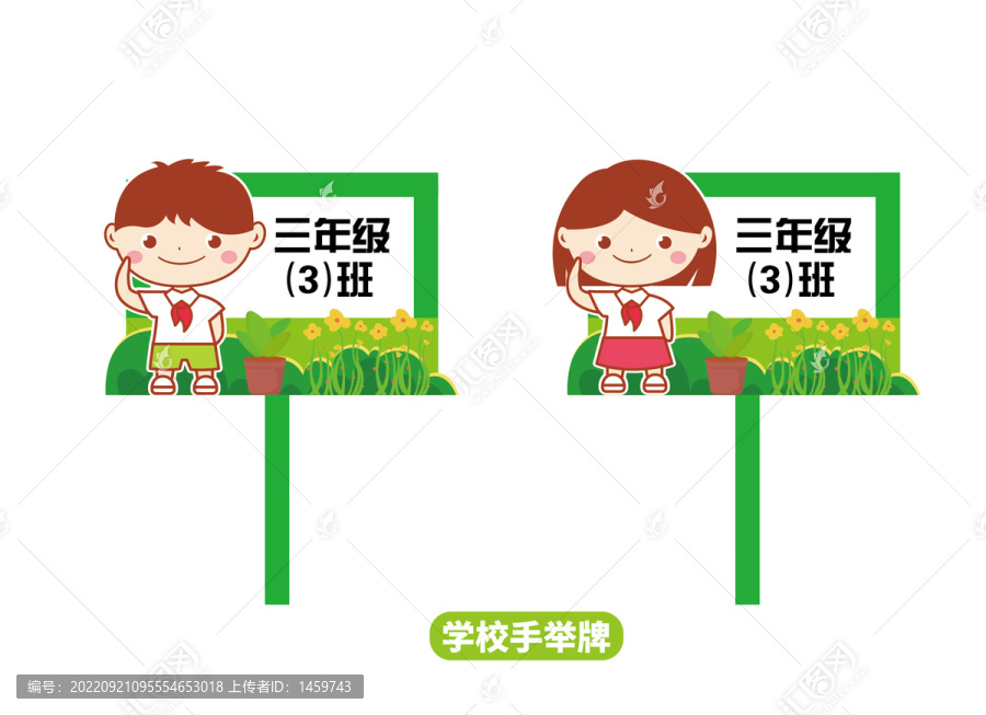 手舉牌