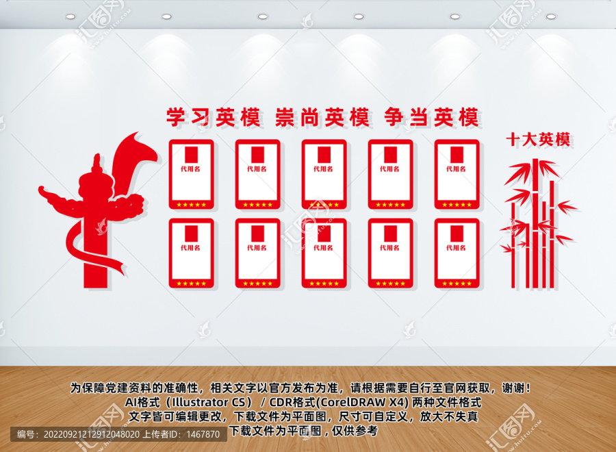 十大英模