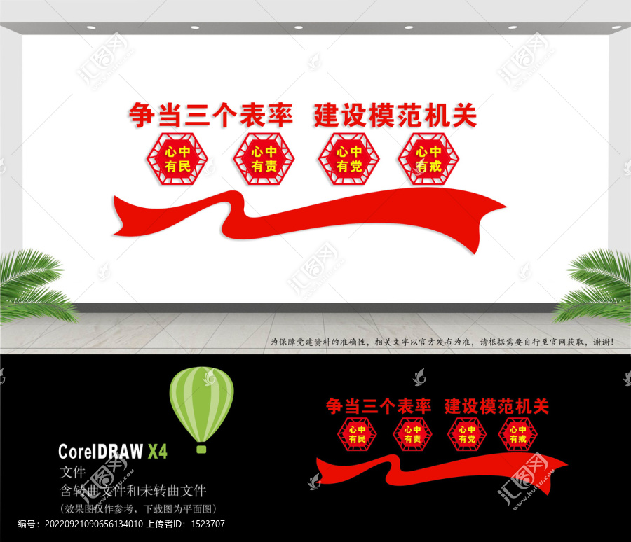 三個表率
