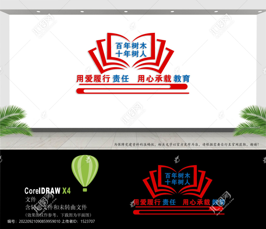辦公室文化墻