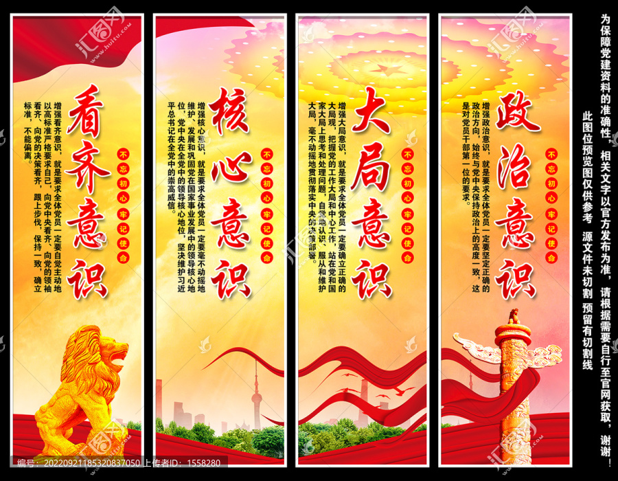 黨建展板