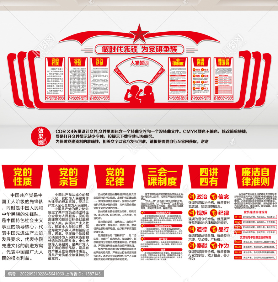黨建文化墻