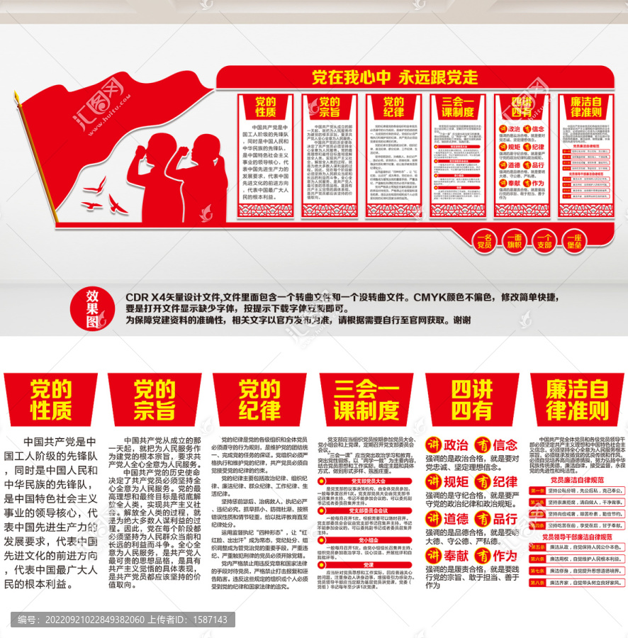 黨建文化
