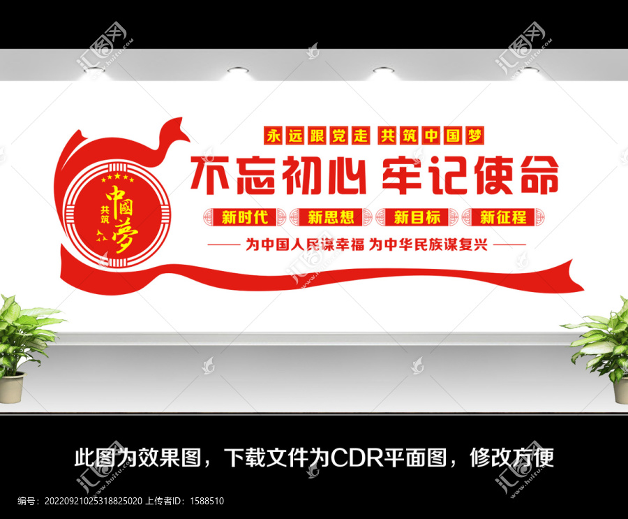 不忘初心牢記使命