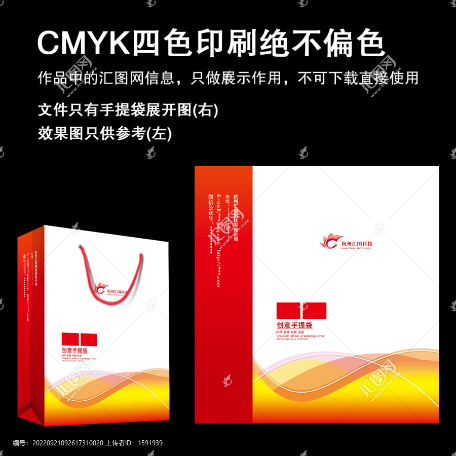 動(dòng)感線條紅色手提袋設(shè)計(jì)